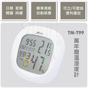 【九元生活百貨】明家 萬年曆溫溼度計 TM-T99 液晶螢幕 桌鐘 時鐘 鬧鐘 日期 溫度計 濕度計 可立可壁掛
