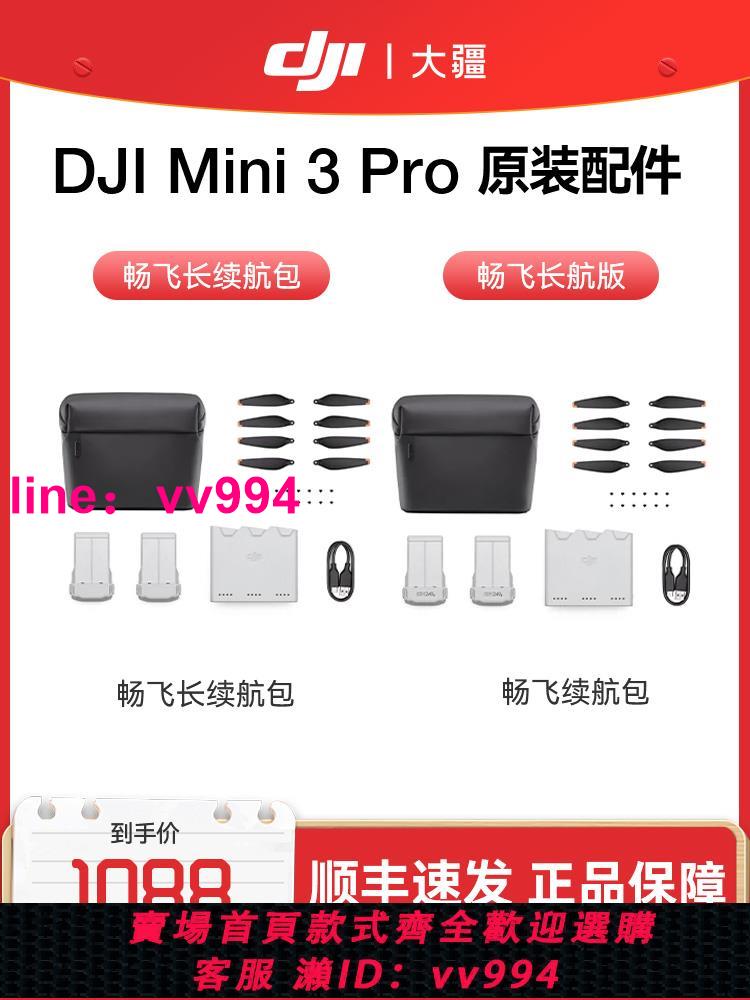 大疆 DJI Mini 3 Pro 暢飛長續航包 大疆 Mini 3 Pro 無人機原裝配件大疆 DJI Mini 3 Pro 暢飛續航包