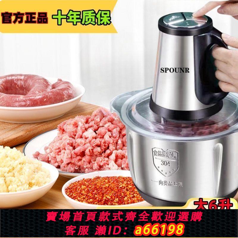 【臺灣公司 可開發票】304不銹鋼電動絞肉機家用多功能料理機攪拌絞餡機一體機辣椒碎機