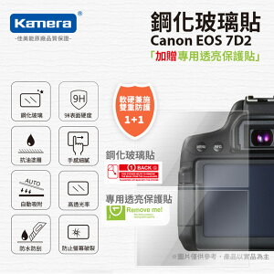 Kamera 9H鋼化玻璃保護貼 for Canon EOS 7D2
