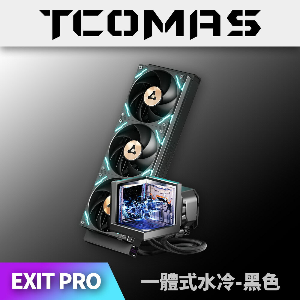 【澄名影音展場】TCOMAS 鈦鉭 EXIT D3 PRO 360 ARGB CPU一體式水冷散熱器 黑色 (編號:TC-W-EXITPRO-36B) 公司貨