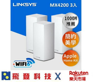 Linksys Velop 三頻 MX12600 Mesh Wifi6 (三入)網狀路由器 AX4200三入組 公司貨 含稅開發票
