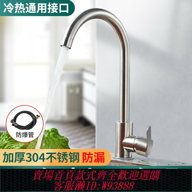 {臺灣公司貨 可打統編}不銹鋼廚房水龍頭冷熱水款家用防濺水二合一洗菜盆單冷洗手池洗碗
