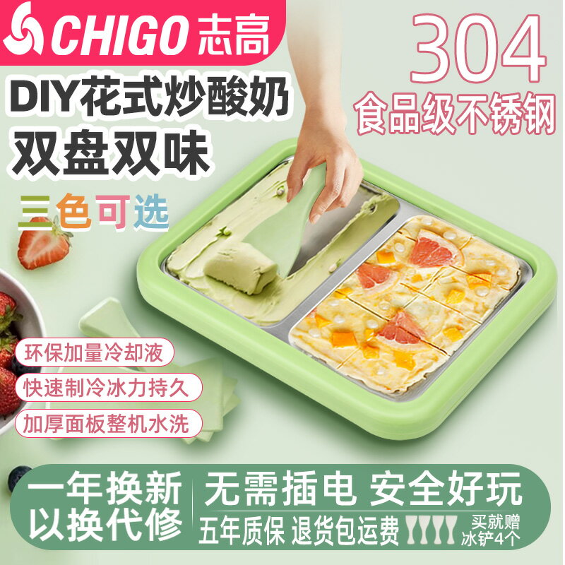【臺灣公司 可開發票】志高家用小型炒酸奶機兒童自制水果炒冰機免插電食品級304不銹鋼