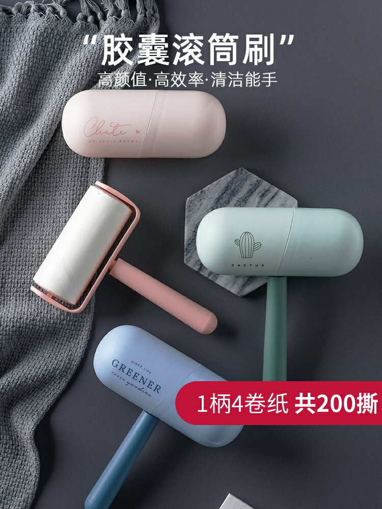黏毛粘毛器可撕式滾筒刷式卷紙除毛去毛神器衣物清理沾毛滾毛粘筒