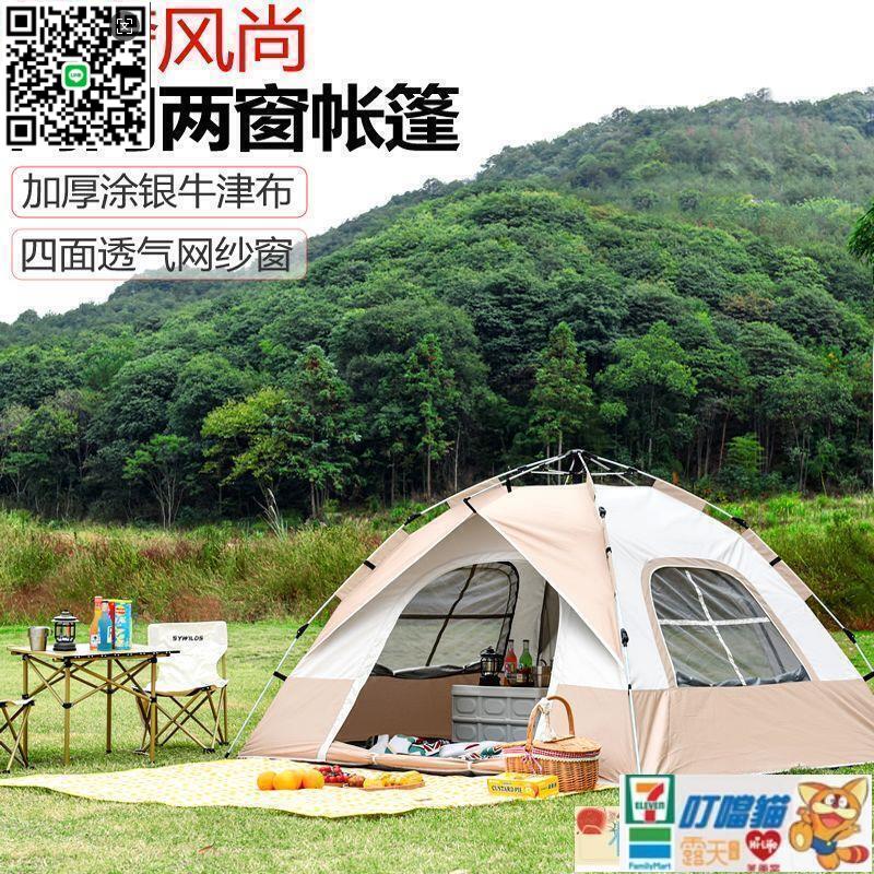 【千羽家居】滿300元發貨帳篷 帳篷戶外便攜式折疊全自動防水防曬野外露營裝備野餐野營旅行用品 33