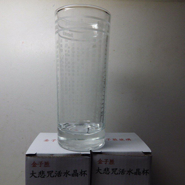 千手千眼觀世音菩薩廣大圓滿無礙大悲心陀羅尼經大悲咒水晶杯(高15公分300CC)