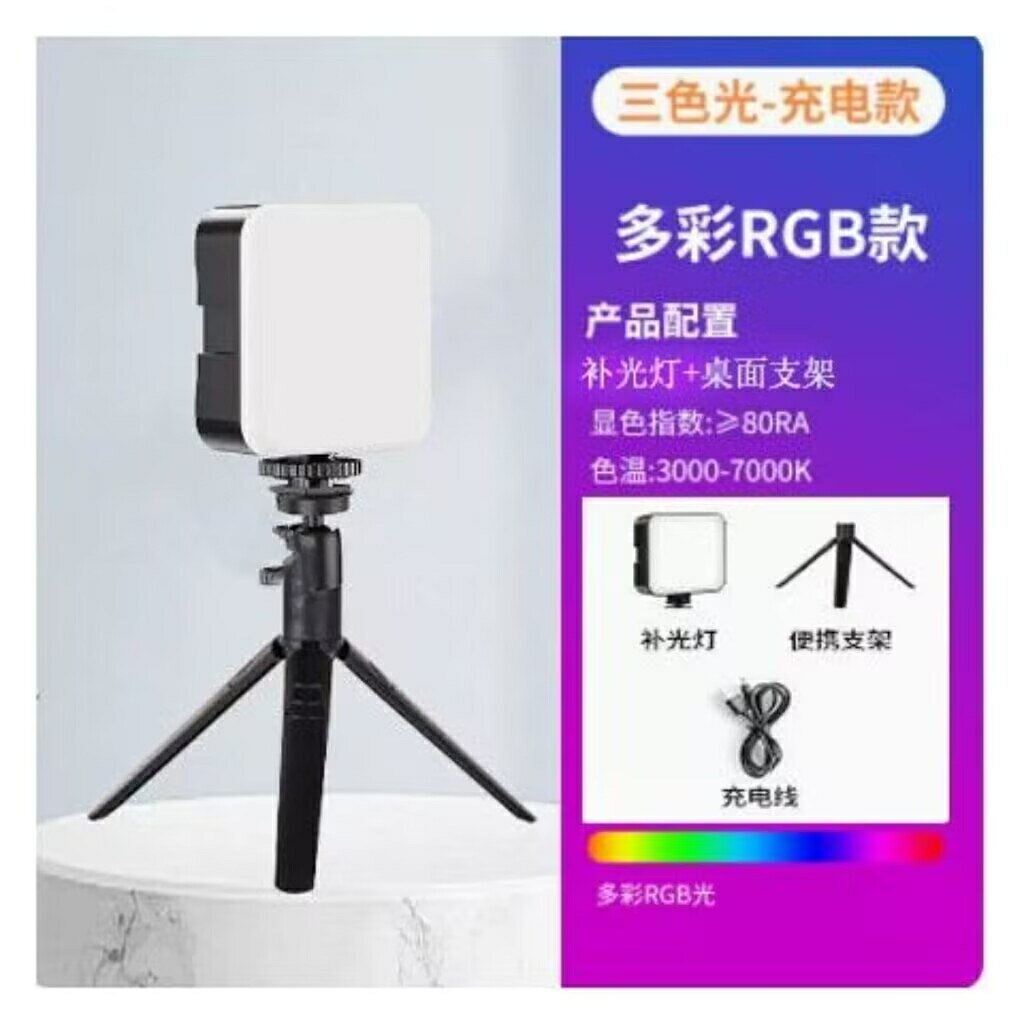 迷你便攜補光燈自拍攝影rgb室內打光手機直播拍照led氛圍手持專業可充電打光燈 3