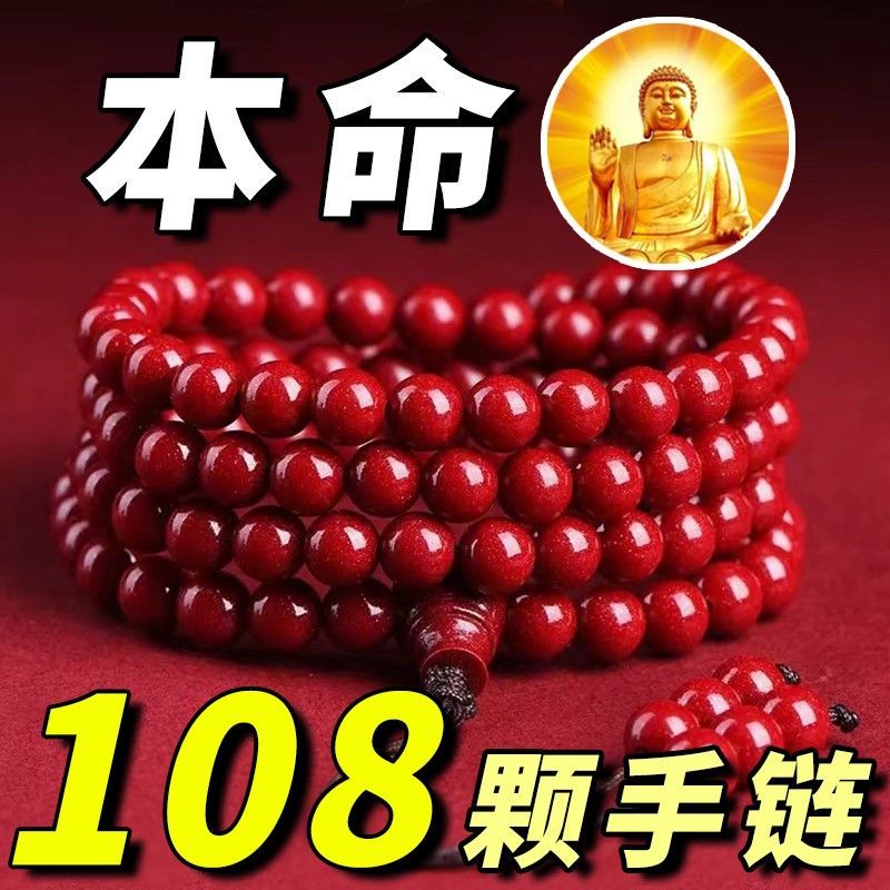 正宗硃砂真品100高純度硃砂108顆手串女男十二生肖本命佛手鏈念珠