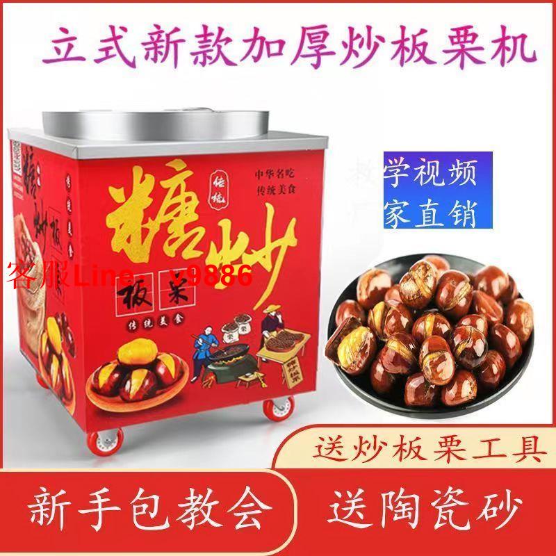 【最低價】【公司貨】商用炒貨機糖炒板栗機器全自動小型炒栗子花生瓜子機燃氣電熱
