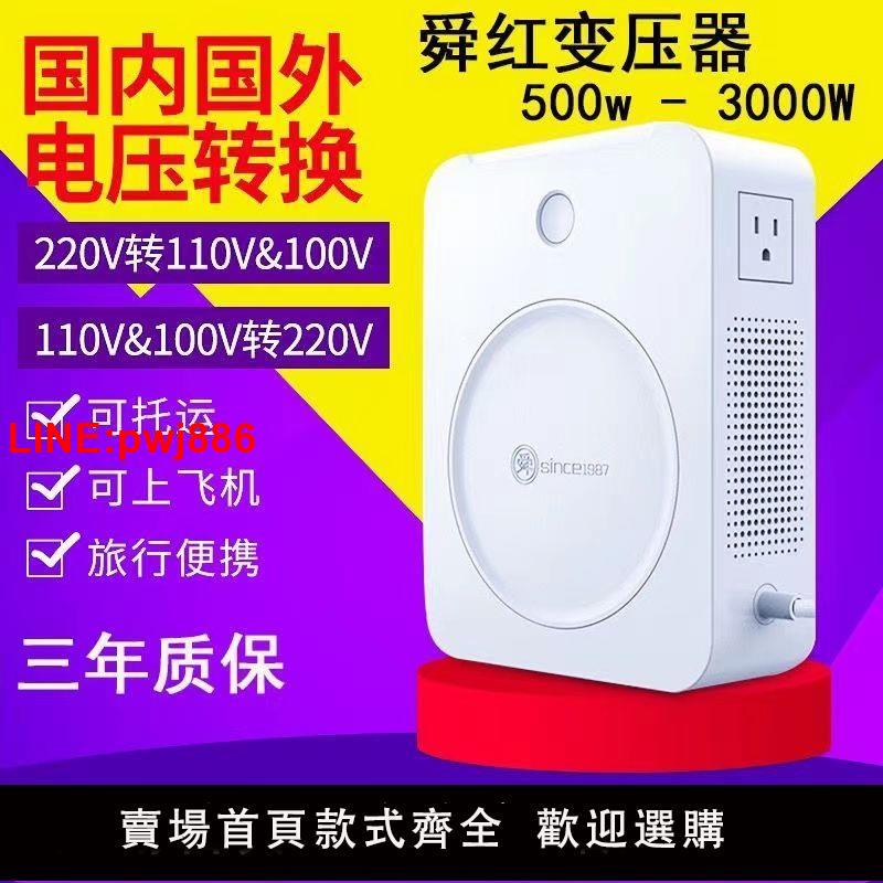 {臺灣公司 可開發票}純銅變壓器220V轉110V轉220V電壓美國日本電壓轉換器日本電飯煲用