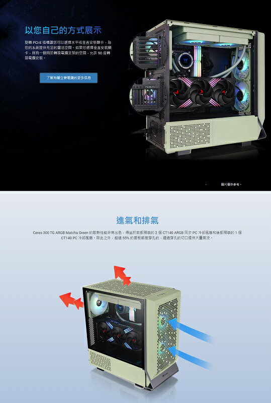 【領券最高折300】曜越 Ceres 300 TG ARGB 內附顯卡轉向支架 中塔機箱 抹茶綠/CA-1Y2-00MEWN-00 3