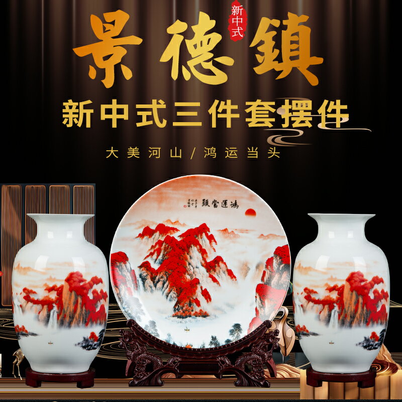 景德鎮陶瓷器新中式三件套花瓶擺設客廳桌面辦公室玄關博古架擺件