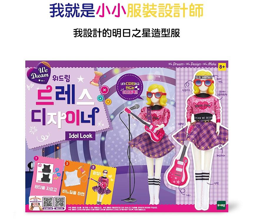 《WeDream小小設計師系列》明日之星套組 東喬精品百貨