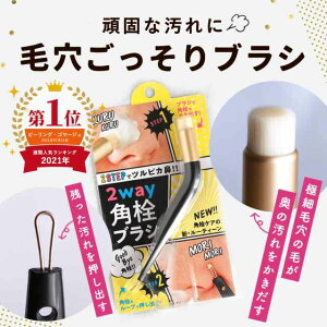 日本 COGIT 超人氣 2way 角栓兩用粉刺清潔刷 粉刺夾＊夏日微風＊