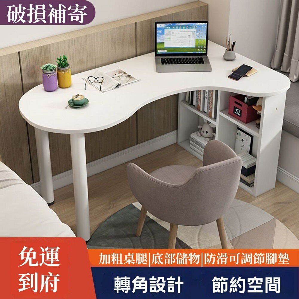 免運到府 轉角書桌 弧形電腦臥室組合辦公寫字臺式書櫃 拐角陽臺定製簡約桌子 簡約家用臥室學生學習桌 電腦臺式桌