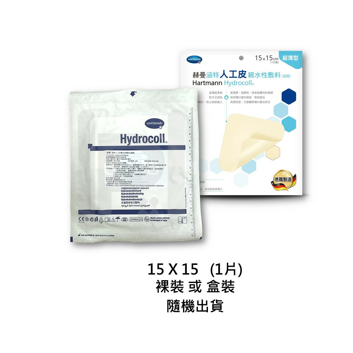 HARTMANN 赫曼涵特 人工皮 親水性敷料 15x15cm 單片/盒  滅菌 超薄型 德國製造 公司貨【立赫藥局】