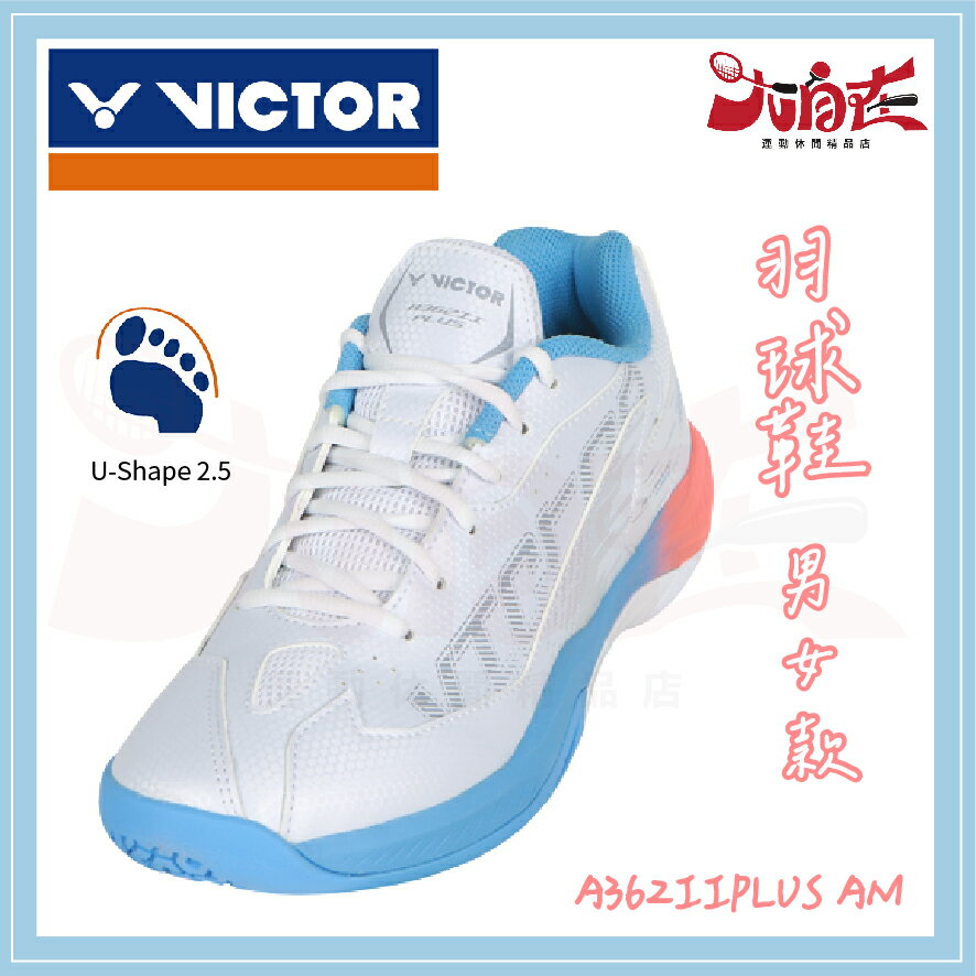 【大自在】VICTOR 勝利 羽球鞋 羽毛球鞋 寬楦 男女款 藍橘色 A362IIPLUS AM