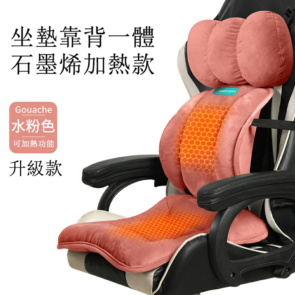 【免運直出】辦公室USB加熱坐墊 加絨保暖靠背一體坐墊靠墊 椅子墊 靠背墊 3