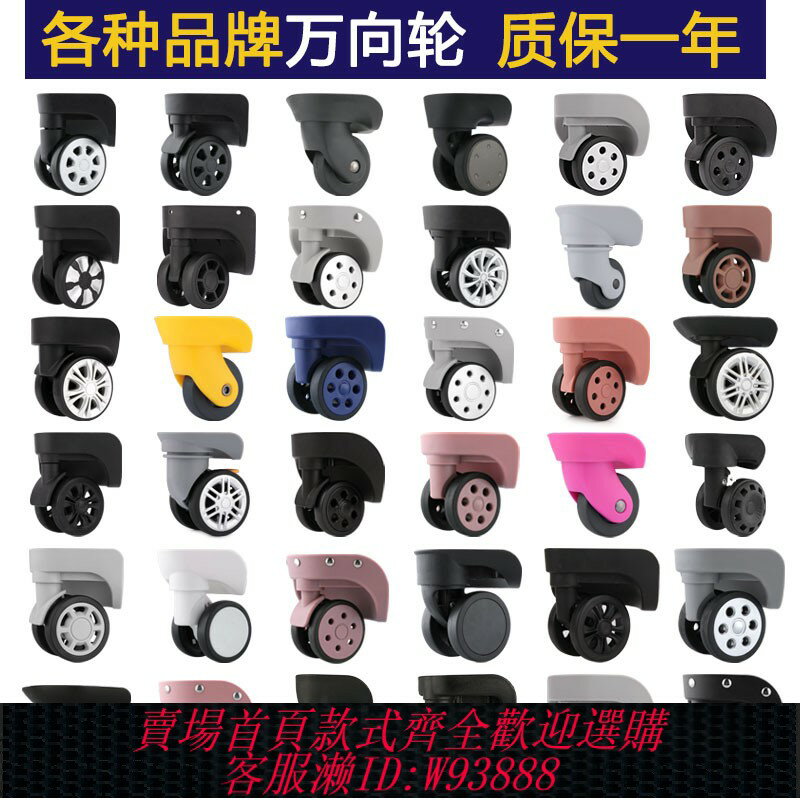{臺灣公司貨 可打統編}拉桿箱行李箱萬向輪配件輪子密碼旅行皮箱包滑輪滾輪軲轆通用替換