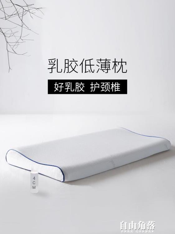 泰國乳膠枕頭低枕男女單人天然橡膠平超薄枕芯矮枕頭護頸椎助睡眠 全館免運