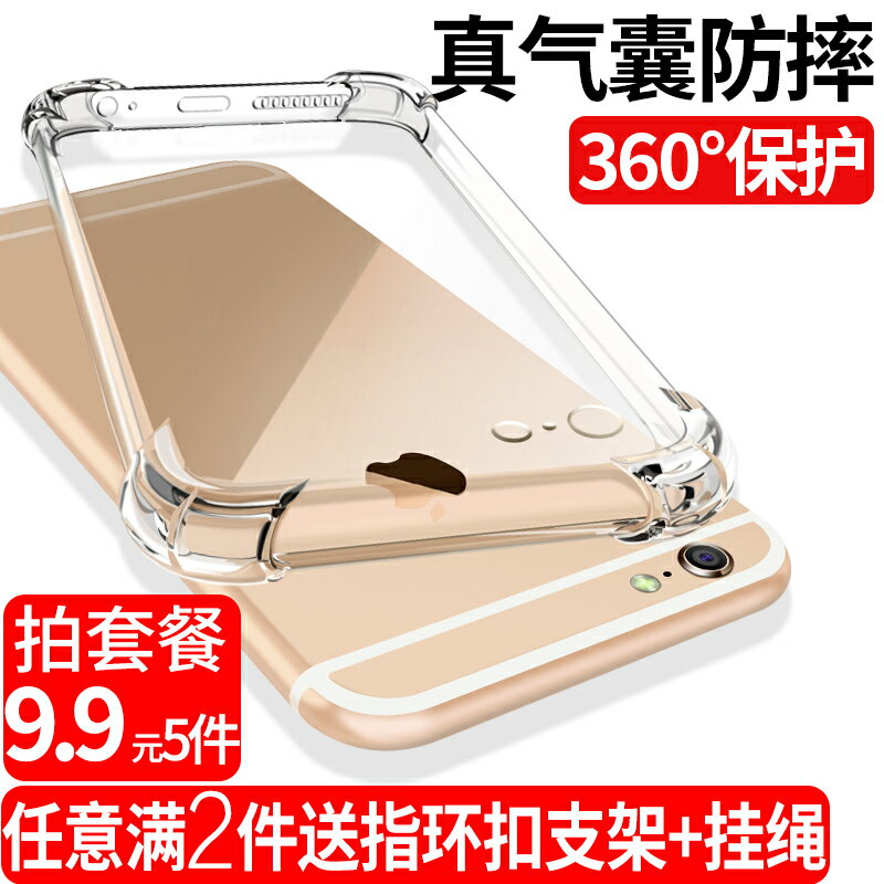 蘋果6splus手機殼6/6s/7/8/plus透明XR矽膠iPhone6保護14套11防摔12全包16超薄x軟13男PRO女se簡約xsmax新款p