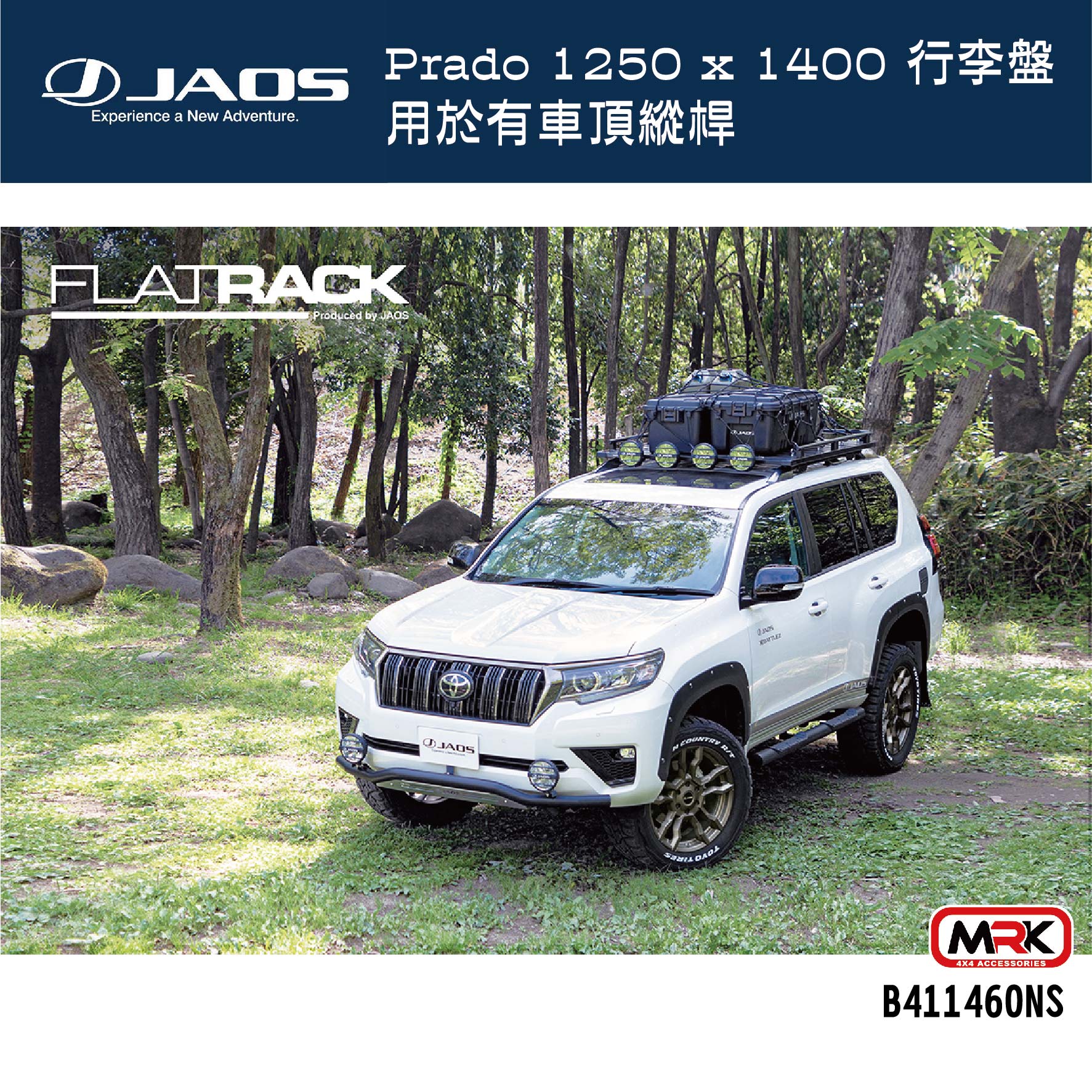 【MRK】【JAOS】Prado 專用行李盤 適用於有縱桿的車頂 B411460NS 車頂架 車頂置物 車頂盤
