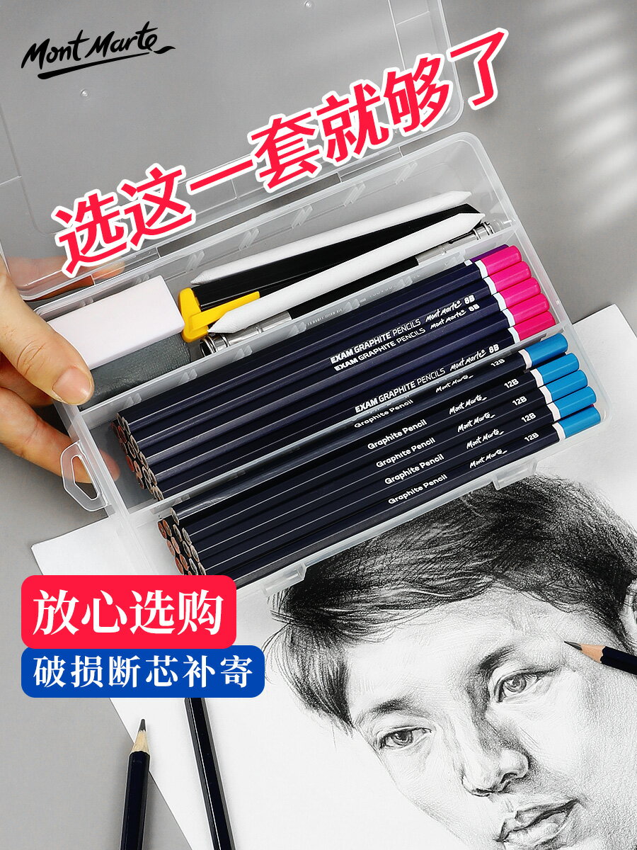 蒙瑪特2b素描鉛筆套裝初學者入門工具手繪炭筆學生用4b繪畫美術生專業專用全套畫畫速寫材料2比hb學生