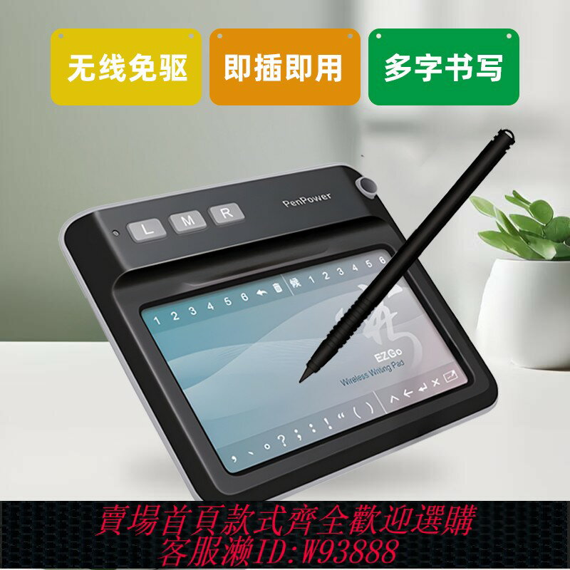 {臺灣公司貨 可打統編}蒙恬無線手寫板免驅老人電腦寫字板手寫鍵盤輸入支援Mac Win10/11