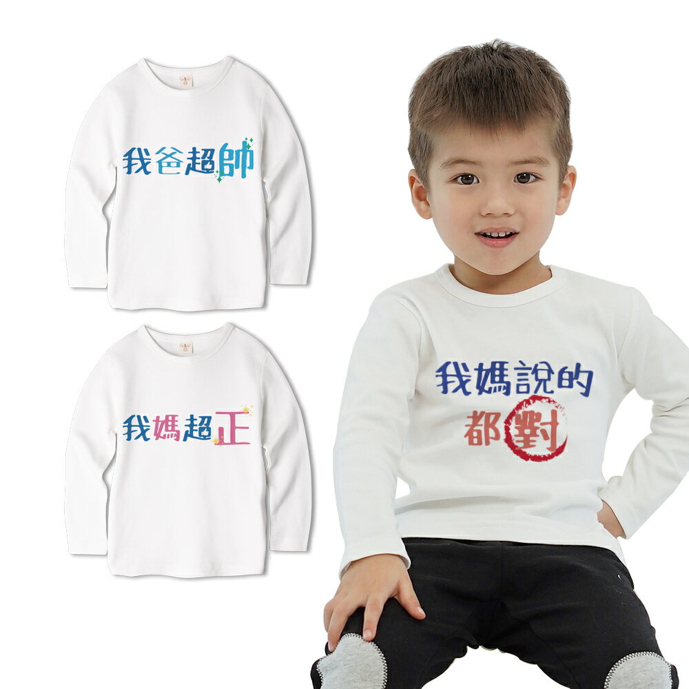 Augelute Baby童衣 獨家自印 趣味文字印花 圓領長袖T 66372
