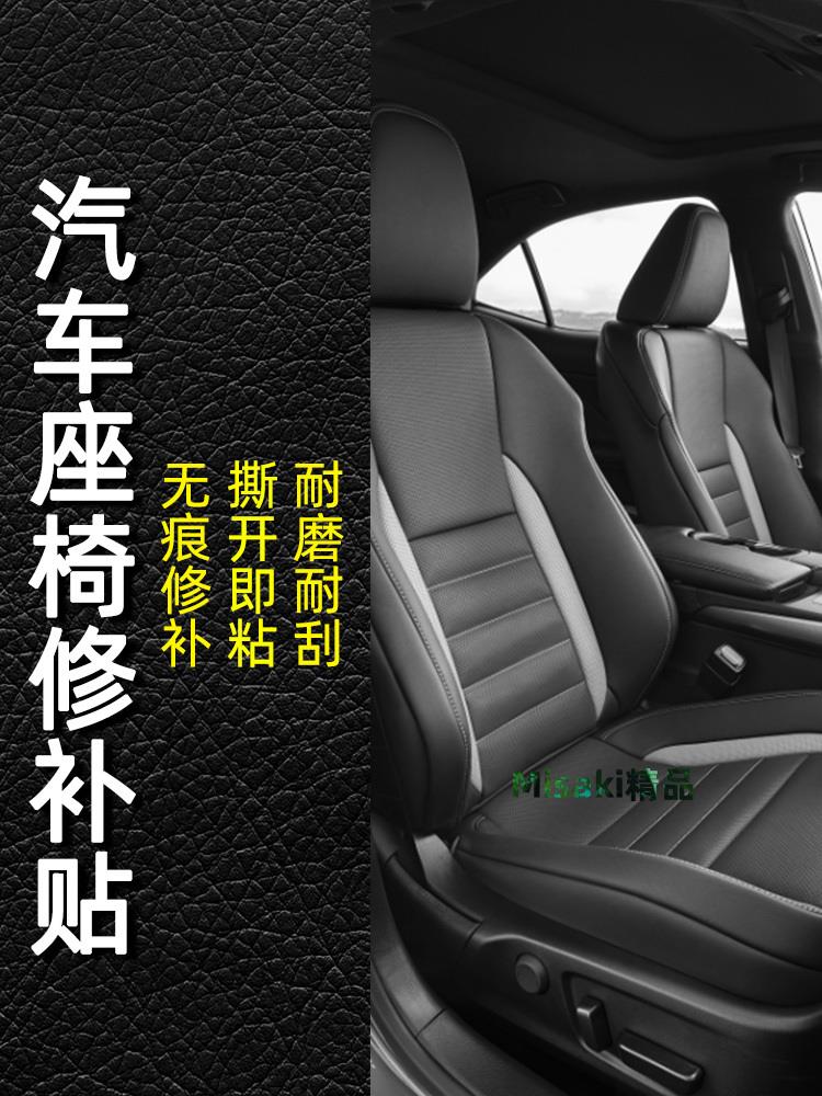 自粘皮革修補貼汽車真皮座椅坐墊破損補皮修復自粘補丁貼座椅皮床掉皮翻新修復貼防踢貼沙發電動車座椅修補貼-Misaki精品