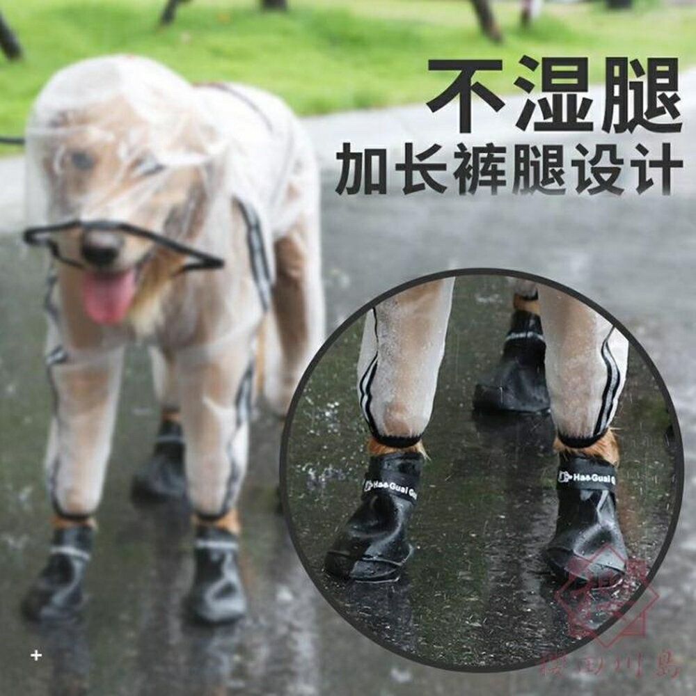狗狗雨衣四腳衣服防水寵物雨披中大型犬【櫻田川島】