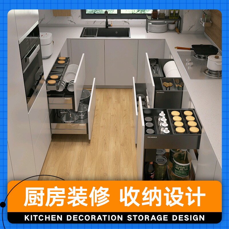 【臺灣公司 可打統編】悍高下單預約免費3D效果圖設計 CAD圖紙一站廚房收納