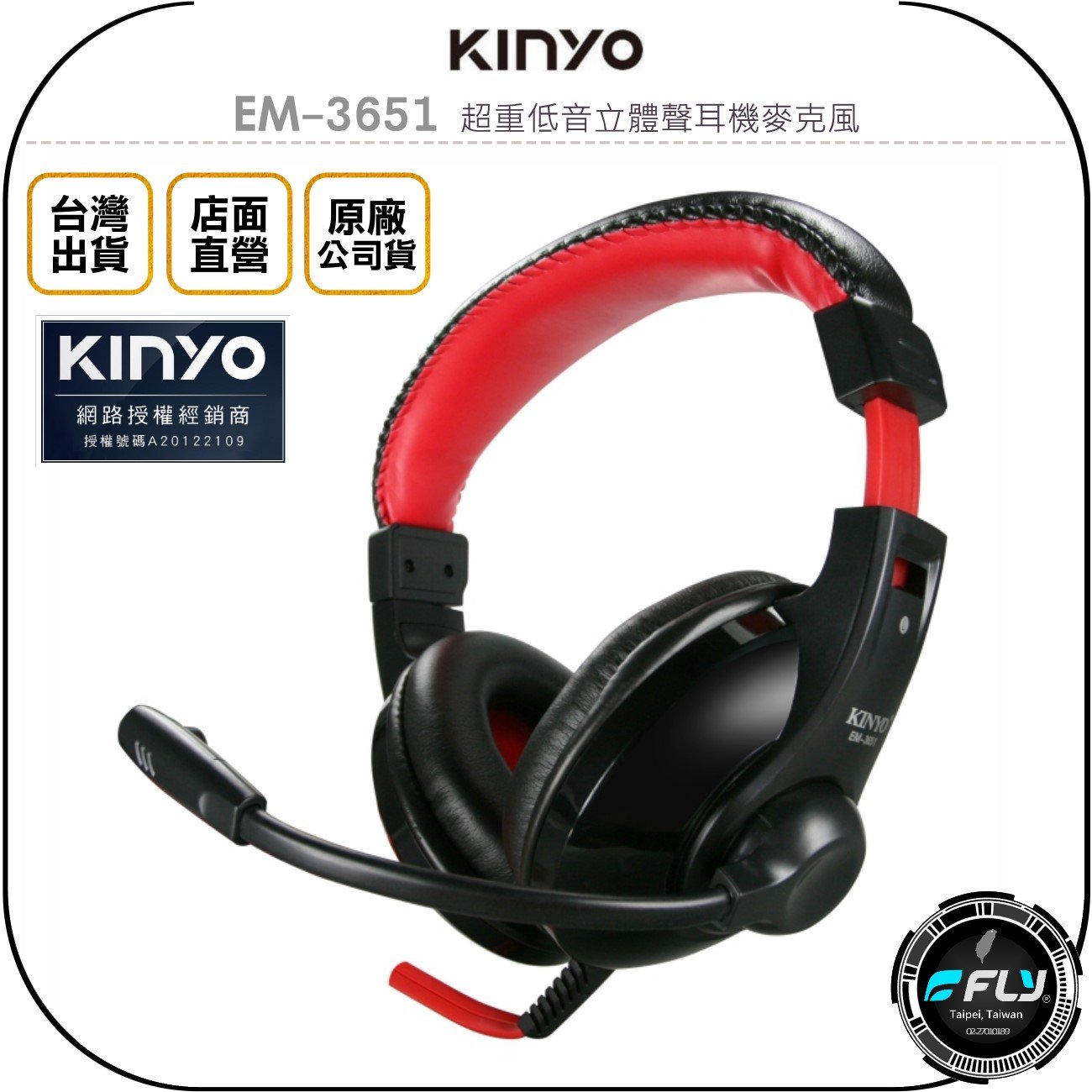《飛翔無線3C》KINYO 耐嘉 EM-3651 超重低音立體聲耳機麥克風◉公司貨◉電腦專用◉防捲扁線◉加寬頭戴