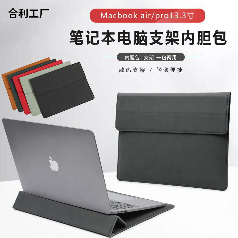 【支架款防摔】筆電內膽包 MacBook Air保護套 筆記型電腦包 平板收納包 防震防刮 多隔層設計 適用13-16吋 商務通勤 輕薄便攜