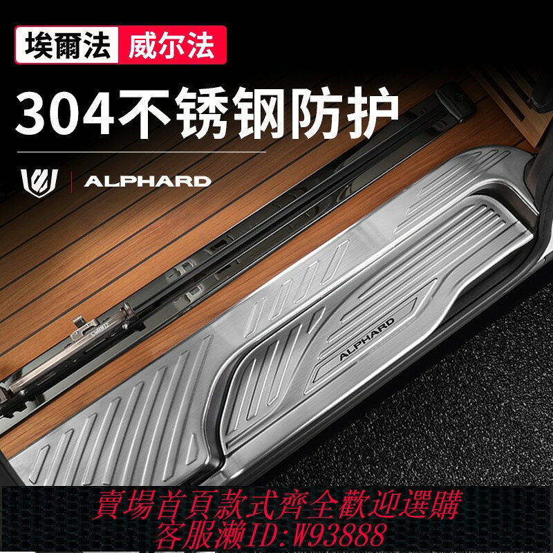 {台灣公司貨 可打統編}適用於豐田埃爾法門檻條改裝alphard/vellfire皇冠威爾法迎賓踏板