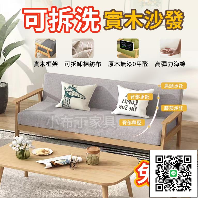 【全網最低價】臺灣現貨｜實木沙發｜租房沙發｜實木椅｜房間沙發｜雙人沙發｜三人沙發｜高承重長椅｜小戶型沙發床｜1