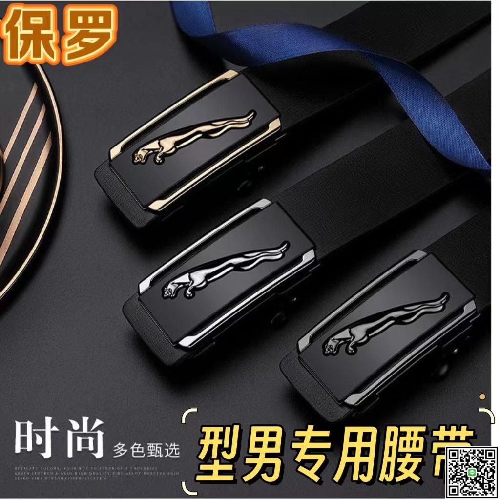 保羅正品新款獵豹時尚皮帶男士自動扣商務百搭休閑年輕人腰帶褲帶-UM.有米家居