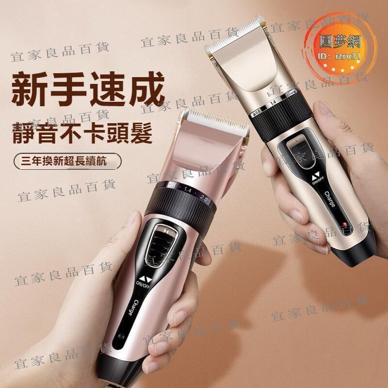 【宜家良品百貨】理髮器 電推剪 電動剃頭刀 家用理髮器 智慧理髮器 剃頭刀 電動理髮器 電推 充電式推子 電推剪髮器