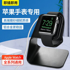 適用蘋果手表s7充電支架底座AppleWatch S/2/3/4/5/6/se無線充電座Series蘋果表創意表架iwatch7充電架展示架