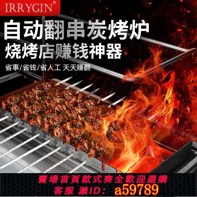 【臺灣公司 可打統編】自動旋轉烤串機商用木炭燒烤爐羊肉串燒烤機無煙烤串爐室內碳烤爐