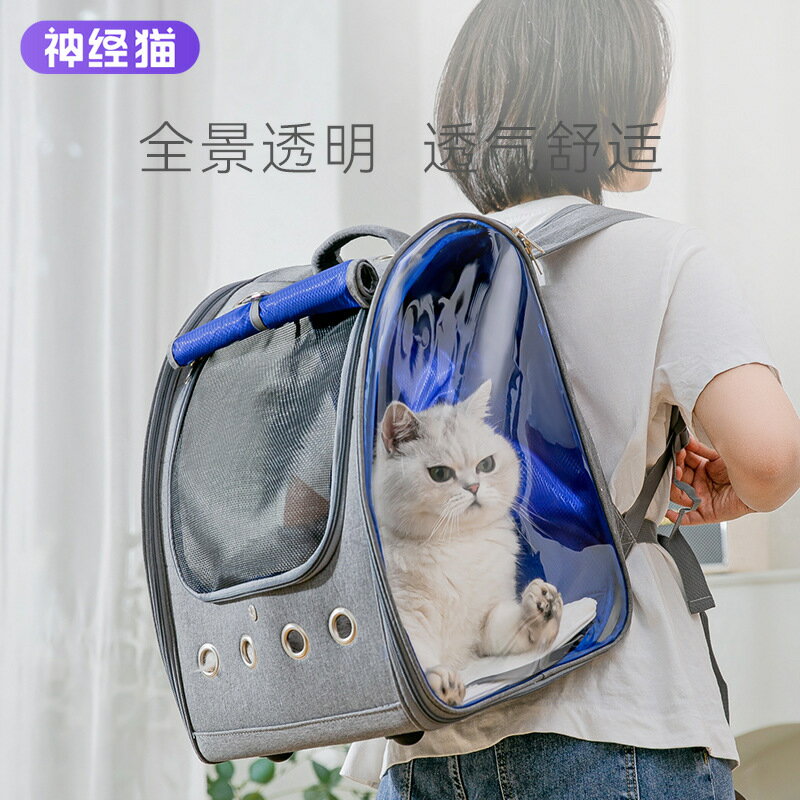【免運費】神經貓貓咪外出貓包便攜包雙肩背包太空艙透明大容量外帶寵物用品
