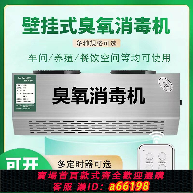 【臺灣公司 可開發票】壁掛式臭氧發生器空氣凈化消毒機養殖場食品廠垃圾房車間殺菌除臭