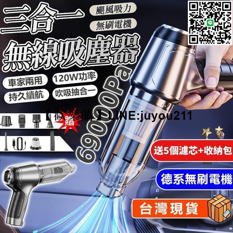 [聚優]吸陳器【德國工藝】 吸塵 車用吸塵 手持吸塵 無線吸塵 小鋼炮吸塵 吹吸兩用吸塵