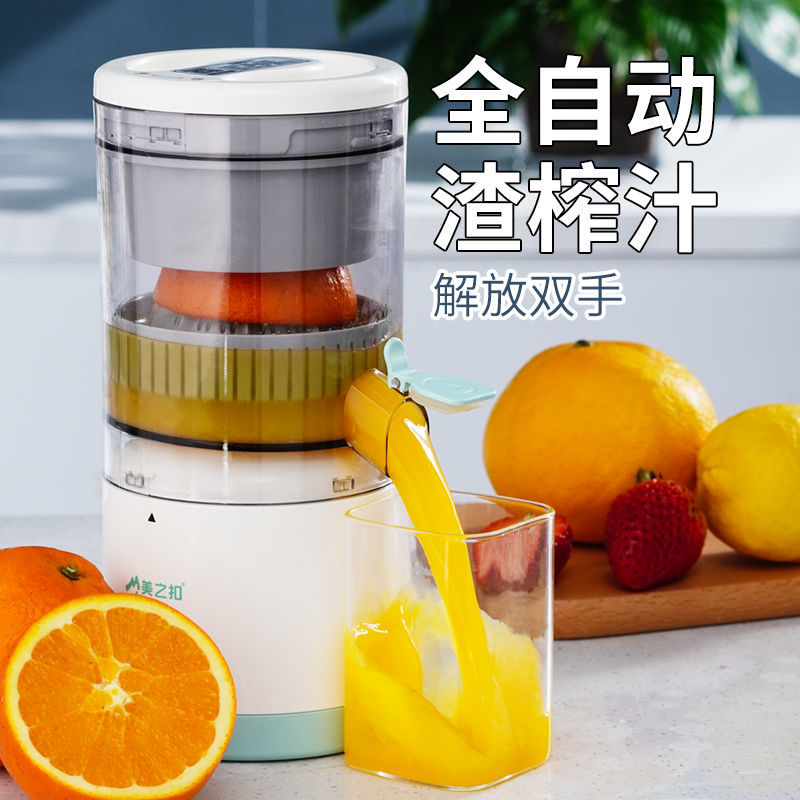 [台灣公司貨 可開發票]美之扣榨汁機家用汁渣分離小型便攜式多功能炸果汁原汁電動橙汁機