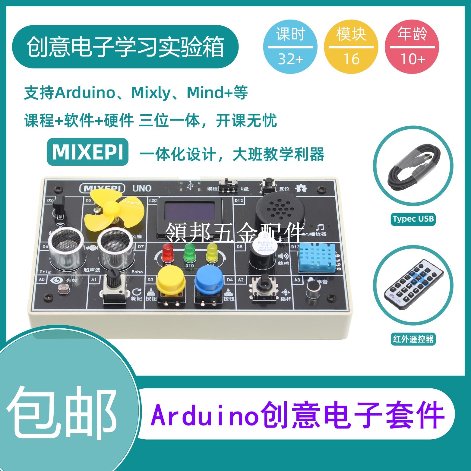 適用於Arduino UNO R3學習實驗箱 Scratch3.0互動程式設計Mind+ Mixly[領邦五金配件]
