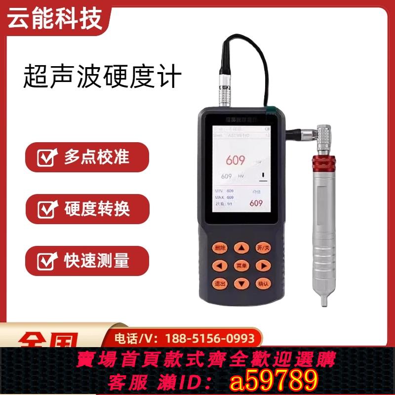 【臺灣公司 可打統編】超聲波硬度計多功能手持硬度計便攜式洛氏維氏布氏硬度測試儀
