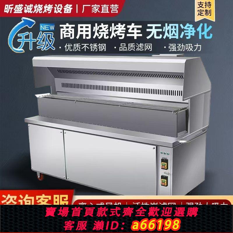【臺灣公司 可開發票】商用環保可移動燒烤車無煙燒烤爐不銹鋼油煙戶外擺攤燒烤爐燒烤架