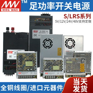 【新店鉅惠】LRS可調直流開關電源350W 220v轉5V12V24V48V明偉監控變壓器5A20A