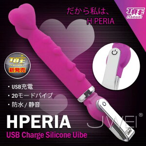 「送280ml潤滑液」日本原裝進口Tobelca‧HPERIA 20段變頻USB充電防水震動按摩棒 (破盤出清商品)